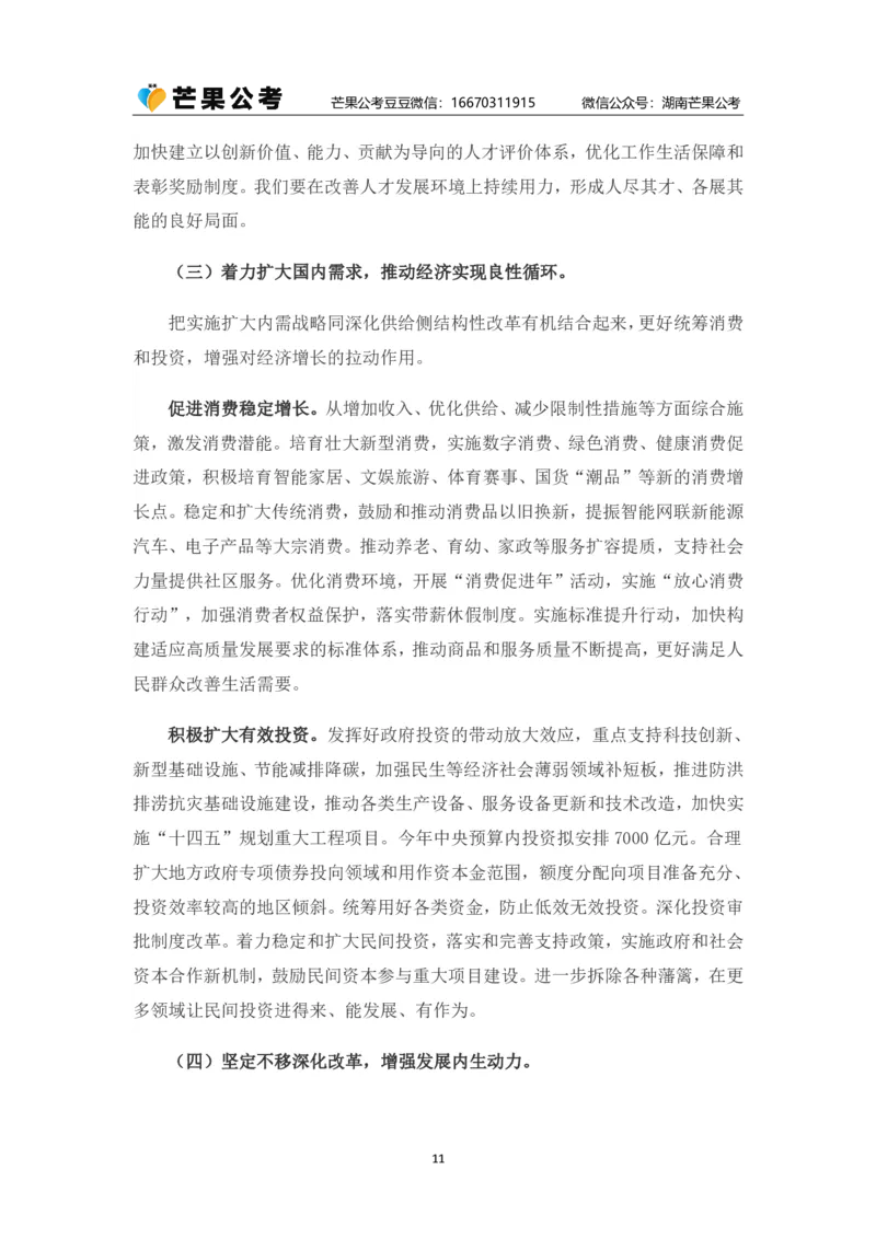 丹丹老师2024政府工作报告（全文）_2026考公资料_（49）政治理论合集_政治理论名师类_常识2025丹丹国省考常识全家桶（系统课+套题课+冲刺课）_讲义_重要热点课程赠送资料