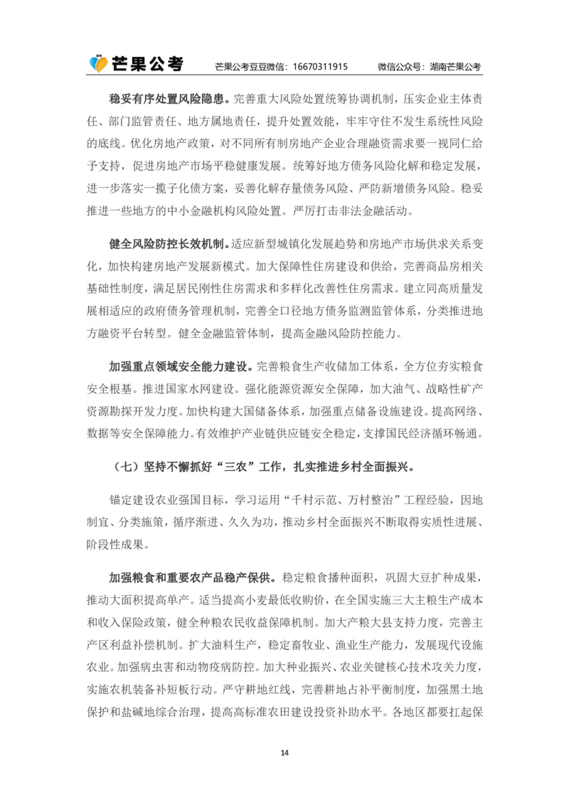 丹丹老师2024政府工作报告（全文）_2026考公资料_（49）政治理论合集_政治理论名师类_常识2025丹丹国省考常识全家桶（系统课+套题课+冲刺课）_讲义_重要热点课程赠送资料