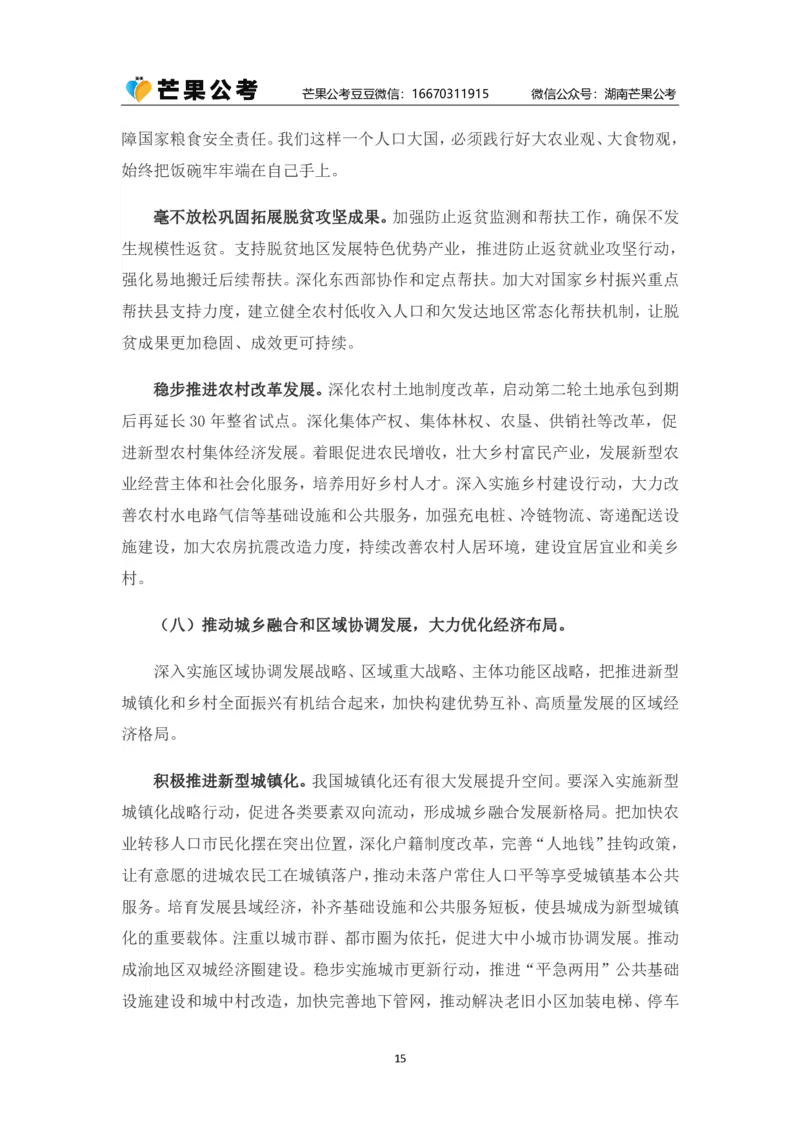 丹丹老师2024政府工作报告（全文）_2026考公资料_（49）政治理论合集_政治理论名师类_常识2025丹丹国省考常识全家桶（系统课+套题课+冲刺课）_讲义_重要热点课程赠送资料