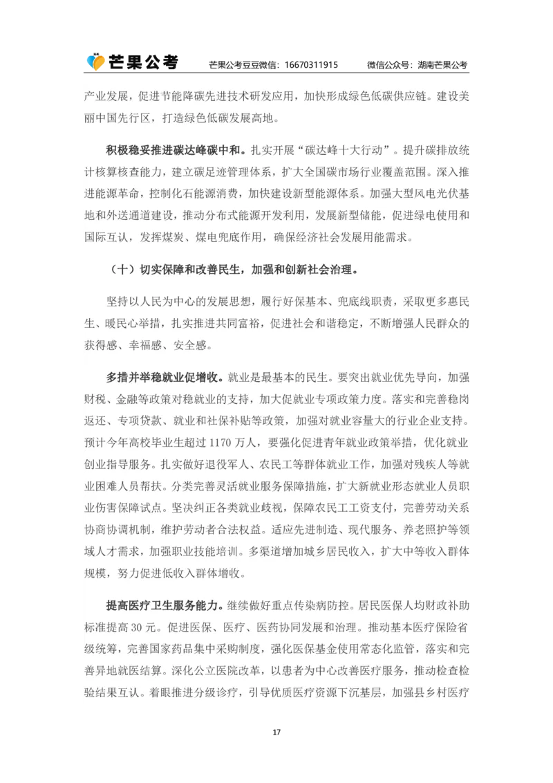 丹丹老师2024政府工作报告（全文）_2026考公资料_（49）政治理论合集_政治理论名师类_常识2025丹丹国省考常识全家桶（系统课+套题课+冲刺课）_讲义_重要热点课程赠送资料