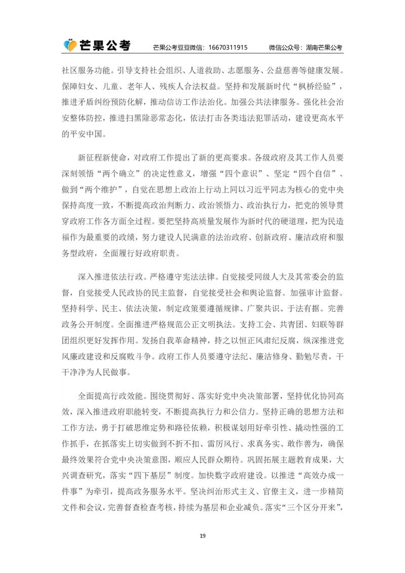 丹丹老师2024政府工作报告（全文）_2026考公资料_（49）政治理论合集_政治理论名师类_常识2025丹丹国省考常识全家桶（系统课+套题课+冲刺课）_讲义_重要热点课程赠送资料