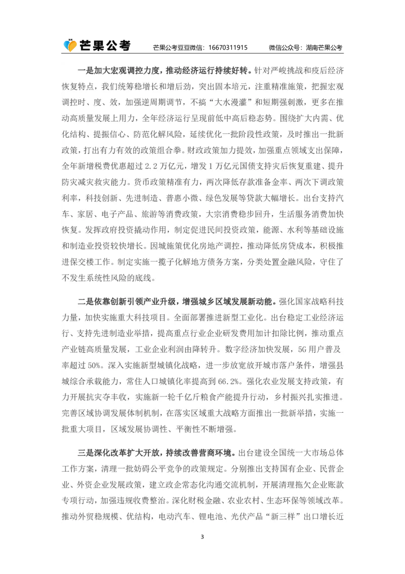 丹丹老师2024政府工作报告（全文）_2026考公资料_（49）政治理论合集_政治理论名师类_常识2025丹丹国省考常识全家桶（系统课+套题课+冲刺课）_讲义_重要热点课程赠送资料