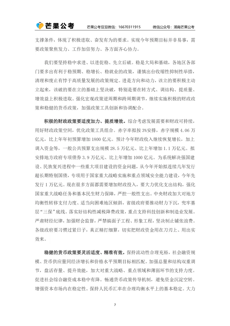 丹丹老师2024政府工作报告（全文）_2026考公资料_（49）政治理论合集_政治理论名师类_常识2025丹丹国省考常识全家桶（系统课+套题课+冲刺课）_讲义_重要热点课程赠送资料