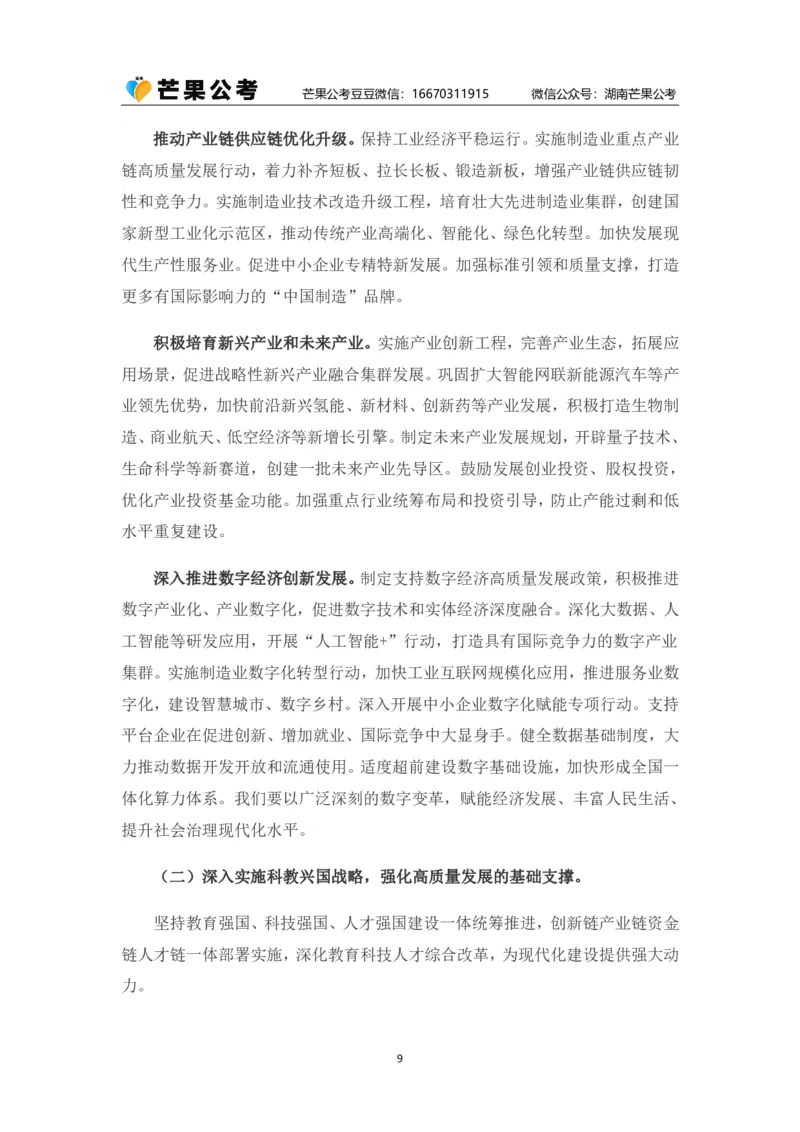 丹丹老师2024政府工作报告（全文）_2026考公资料_（49）政治理论合集_政治理论名师类_常识2025丹丹国省考常识全家桶（系统课+套题课+冲刺课）_讲义_重要热点课程赠送资料