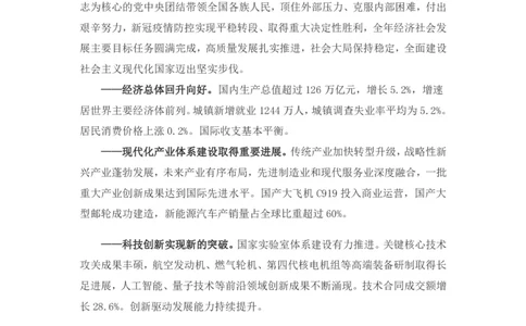 丹丹老师2024政府工作报告（全文）_2026考公资料_（49）政治理论合集_政治理论名师类_常识2025丹丹国省考常识全家桶（系统课+套题课+冲刺课）_讲义_重要热点课程赠送资料