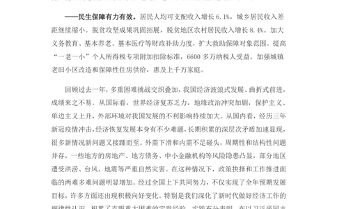 丹丹老师2024政府工作报告（全文）_2026考公资料_（49）政治理论合集_政治理论名师类_常识2025丹丹国省考常识全家桶（系统课+套题课+冲刺课）_讲义_重要热点课程赠送资料