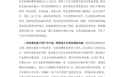丹丹老师2024政府工作报告（全文）_2026考公资料_（49）政治理论合集_政治理论名师类_常识2025丹丹国省考常识全家桶（系统课+套题课+冲刺课）_讲义_重要热点课程赠送资料