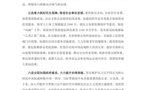丹丹老师2024政府工作报告（全文）_2026考公资料_（49）政治理论合集_政治理论名师类_常识2025丹丹国省考常识全家桶（系统课+套题课+冲刺课）_讲义_重要热点课程赠送资料