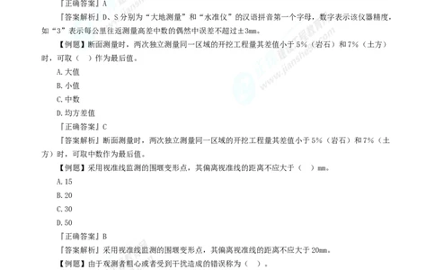 2025年一级建造师《水利实务》章节精炼习题直播（一）_2026年一级建造师_2026年一建水利_2025年一建水利SVIP_03-习题精析✿实战特训✿模考通关_24-水利《精炼题直播》孙琦JG