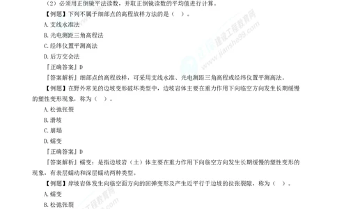2025年一级建造师《水利实务》章节精炼习题直播（一）_2026年一级建造师_2026年一建水利_2025年一建水利SVIP_03-习题精析✿实战特训✿模考通关_24-水利《精炼题直播》孙琦JG
