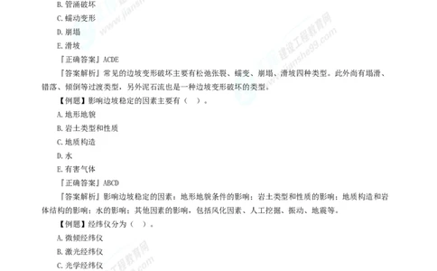 2025年一级建造师《水利实务》章节精炼习题直播（一）_2026年一级建造师_2026年一建水利_2025年一建水利SVIP_03-习题精析✿实战特训✿模考通关_24-水利《精炼题直播》孙琦JG