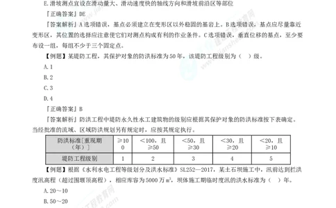 2025年一级建造师《水利实务》章节精炼习题直播（一）_2026年一级建造师_2026年一建水利_2025年一建水利SVIP_03-习题精析✿实战特训✿模考通关_24-水利《精炼题直播》孙琦JG