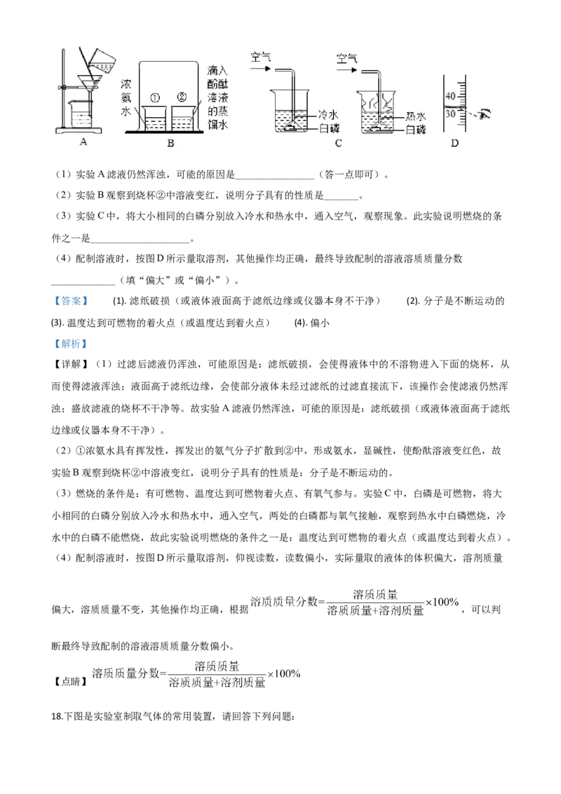 精品解析：内蒙古通辽市2020年中考化学试题（解析版）_中考真题_5.化学中考真题2015-2024年_2020中考化学真题（113份）_2020年中考真题精品解析化学（内蒙古通辽卷）精编word版