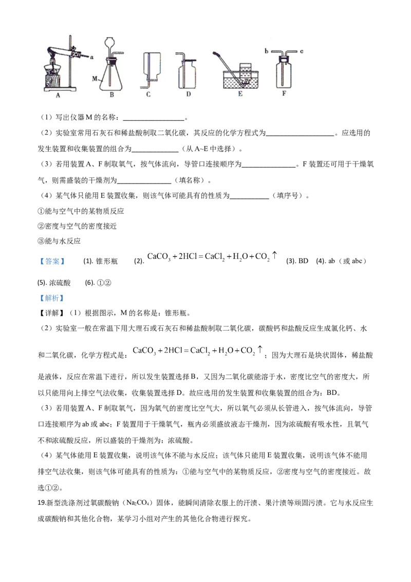 精品解析：内蒙古通辽市2020年中考化学试题（解析版）_中考真题_5.化学中考真题2015-2024年_2020中考化学真题（113份）_2020年中考真题精品解析化学（内蒙古通辽卷）精编word版