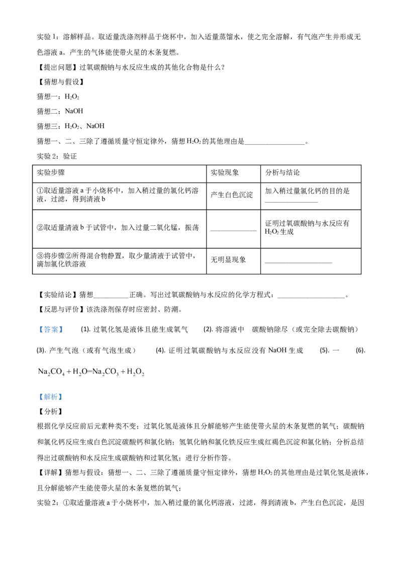精品解析：内蒙古通辽市2020年中考化学试题（解析版）_中考真题_5.化学中考真题2015-2024年_2020中考化学真题（113份）_2020年中考真题精品解析化学（内蒙古通辽卷）精编word版