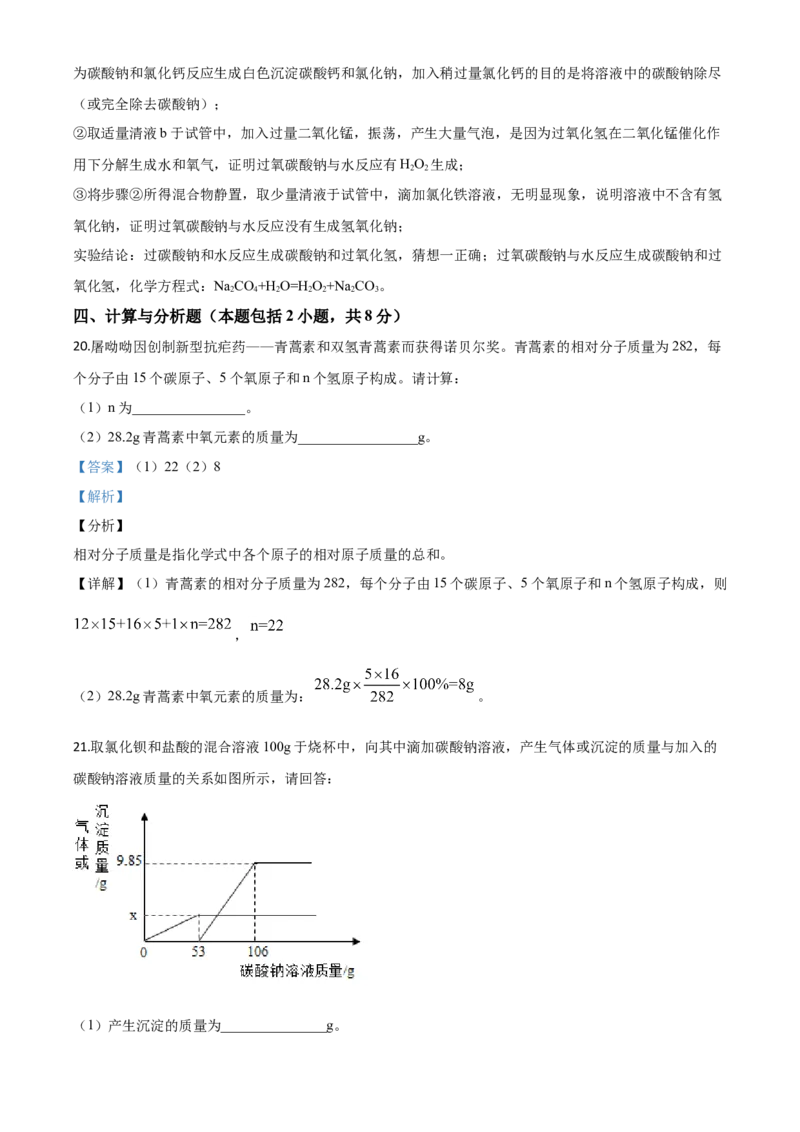 精品解析：内蒙古通辽市2020年中考化学试题（解析版）_中考真题_5.化学中考真题2015-2024年_2020中考化学真题（113份）_2020年中考真题精品解析化学（内蒙古通辽卷）精编word版