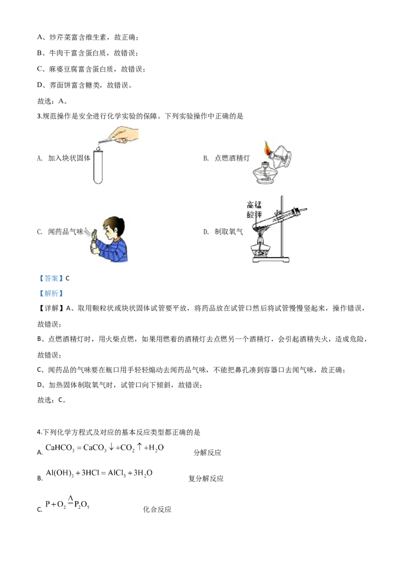 精品解析：内蒙古通辽市2020年中考化学试题（解析版）_中考真题_5.化学中考真题2015-2024年_2020中考化学真题（113份）_2020年中考真题精品解析化学（内蒙古通辽卷）精编word版