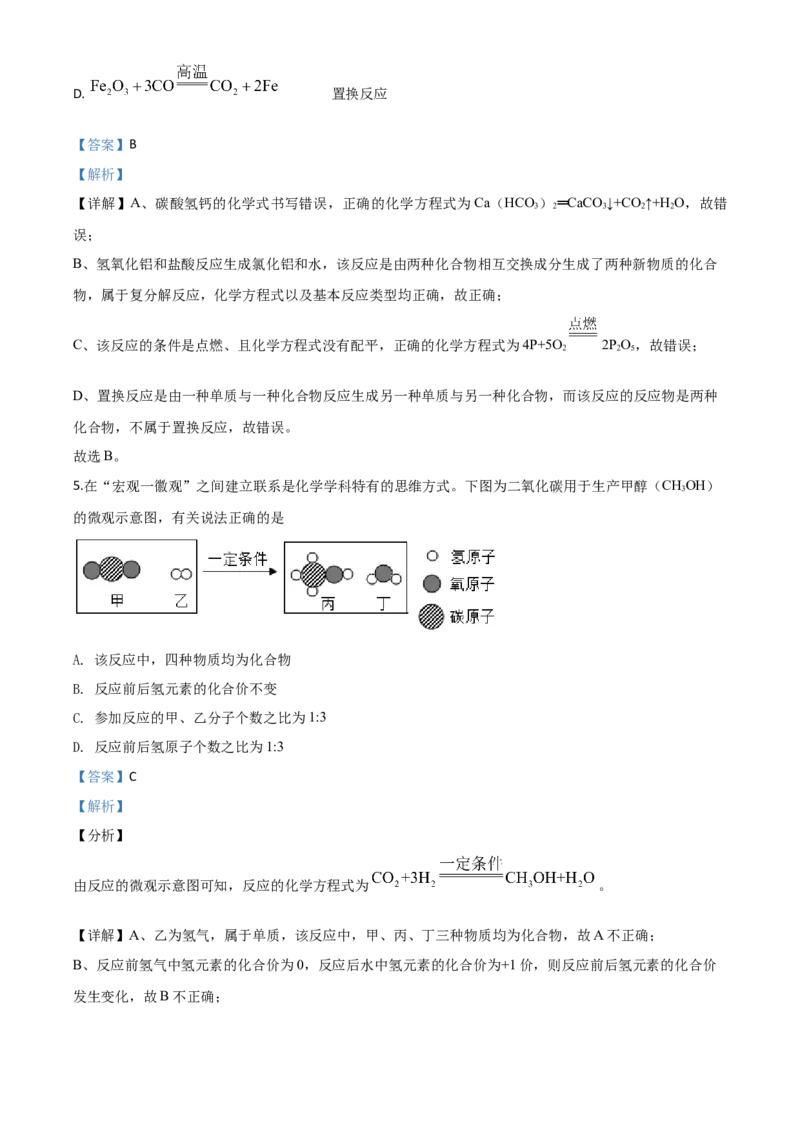 精品解析：内蒙古通辽市2020年中考化学试题（解析版）_中考真题_5.化学中考真题2015-2024年_2020中考化学真题（113份）_2020年中考真题精品解析化学（内蒙古通辽卷）精编word版