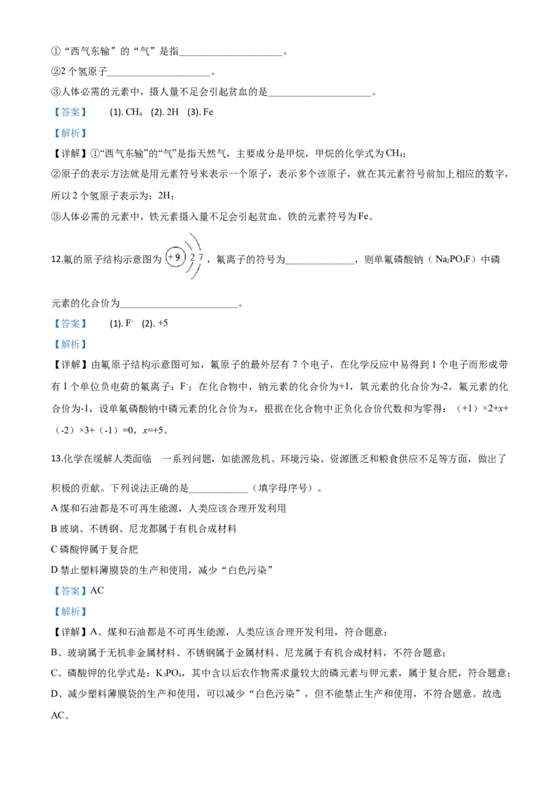 精品解析：内蒙古通辽市2020年中考化学试题（解析版）_中考真题_5.化学中考真题2015-2024年_2020中考化学真题（113份）_2020年中考真题精品解析化学（内蒙古通辽卷）精编word版