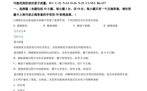 精品解析：内蒙古通辽市2020年中考化学试题（解析版）_中考真题_5.化学中考真题2015-2024年_2020中考化学真题（113份）_2020年中考真题精品解析化学（内蒙古通辽卷）精编word版