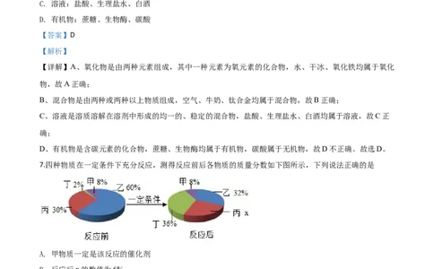 精品解析：内蒙古通辽市2020年中考化学试题（解析版）_中考真题_5.化学中考真题2015-2024年_2020中考化学真题（113份）_2020年中考真题精品解析化学（内蒙古通辽卷）精编word版