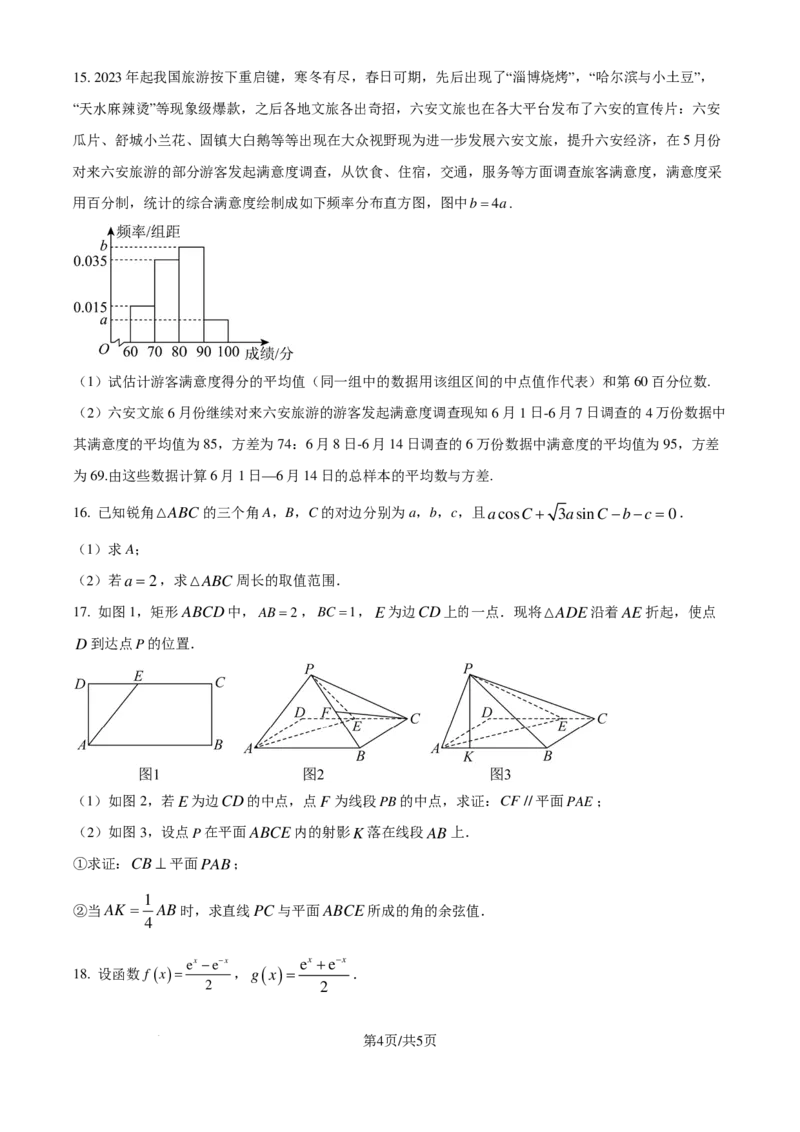 试题试题-安徽A10联盟2024-2025学年高二上学期9月初开学摸底考数学（B卷）(1)_1多考区联考_09142024-2025学年高二上学期9月初开学数学试卷1