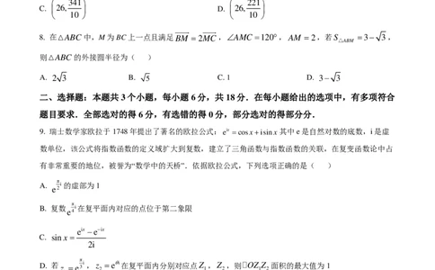试题试题-安徽A10联盟2024-2025学年高二上学期9月初开学摸底考数学（B卷）(1)_1多考区联考_09142024-2025学年高二上学期9月初开学数学试卷1