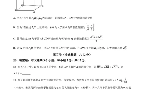 试题试题-安徽A10联盟2024-2025学年高二上学期9月初开学摸底考数学（B卷）(1)_1多考区联考_09142024-2025学年高二上学期9月初开学数学试卷1