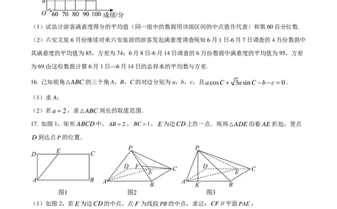 试题试题-安徽A10联盟2024-2025学年高二上学期9月初开学摸底考数学（B卷）(1)_1多考区联考_09142024-2025学年高二上学期9月初开学数学试卷1