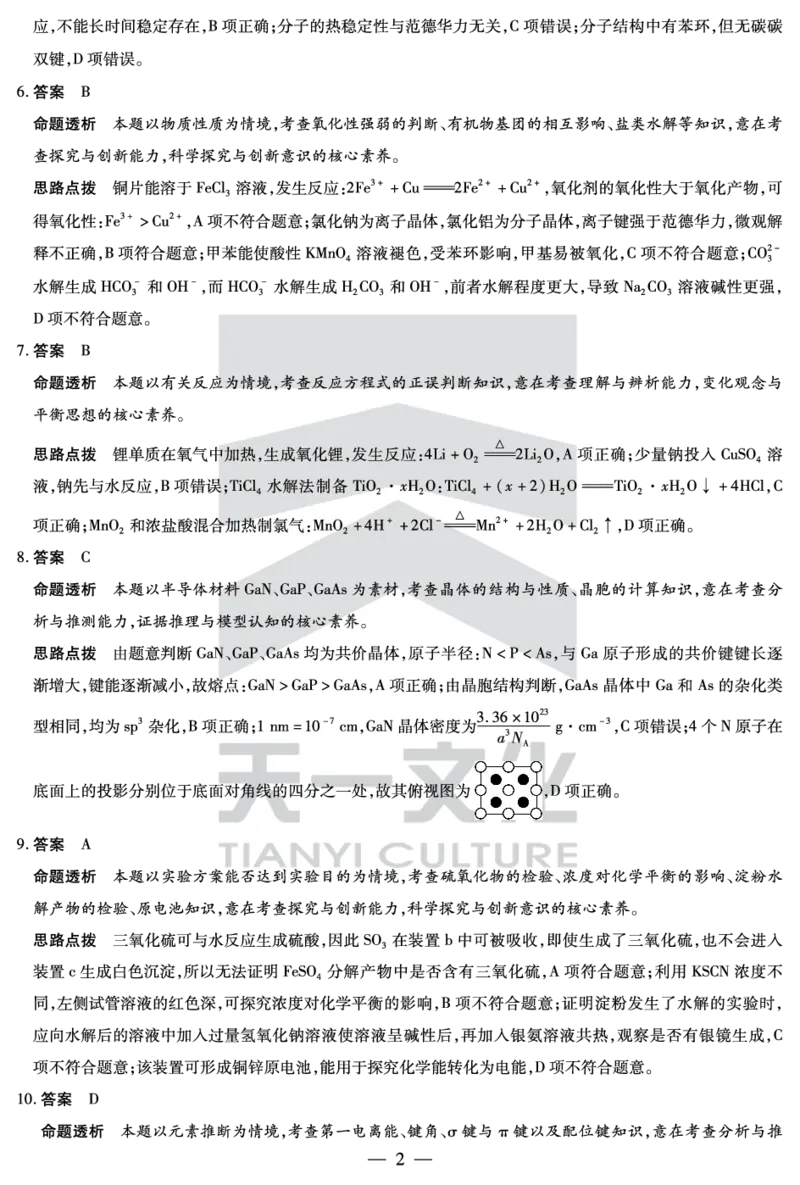 化学-高三上高三第一次四省联考详细答案_2025年9月_250905（陕西山西宁夏青海）天一大联考2025-2026学年（上）高三第一次四省联考（全科）