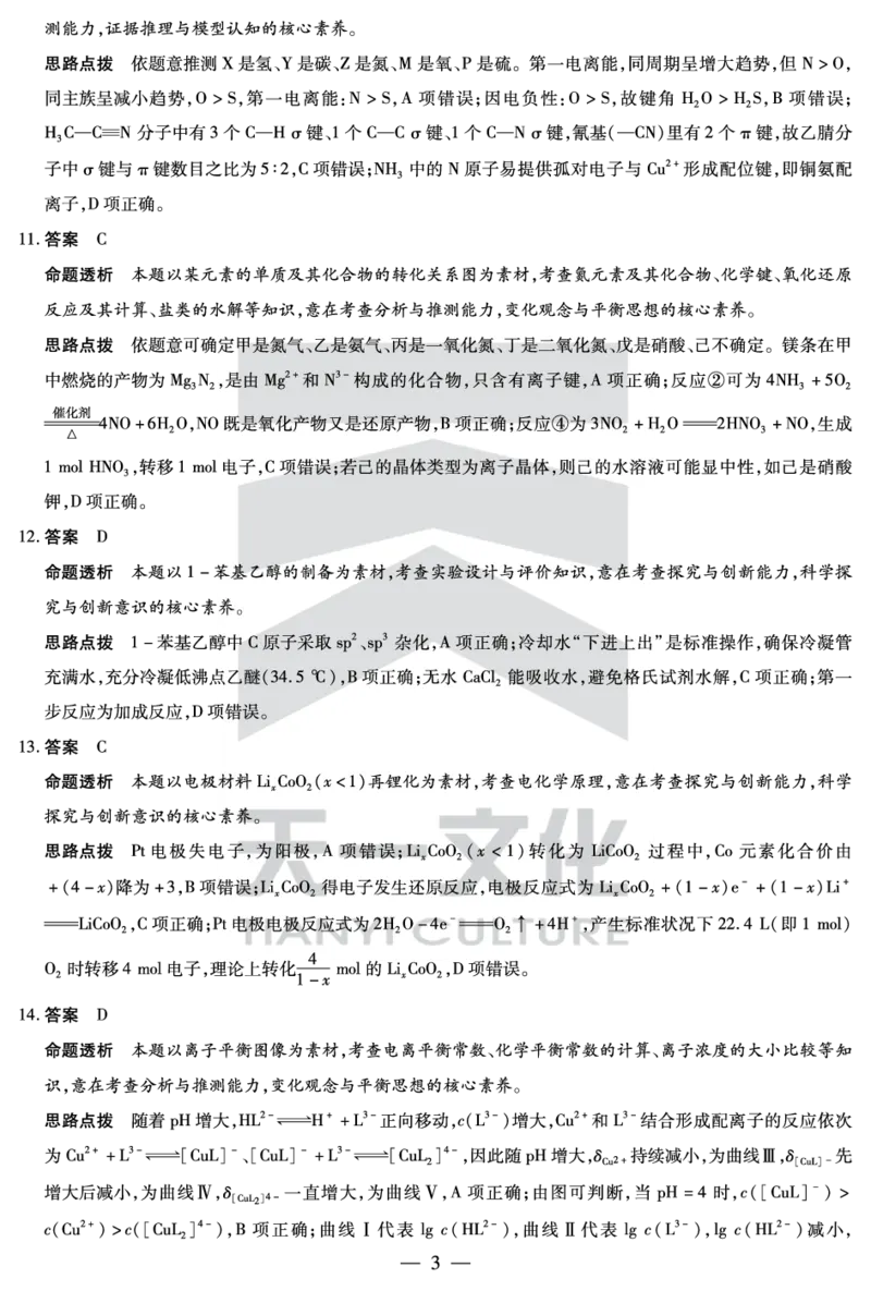 化学-高三上高三第一次四省联考详细答案_2025年9月_250905（陕西山西宁夏青海）天一大联考2025-2026学年（上）高三第一次四省联考（全科）