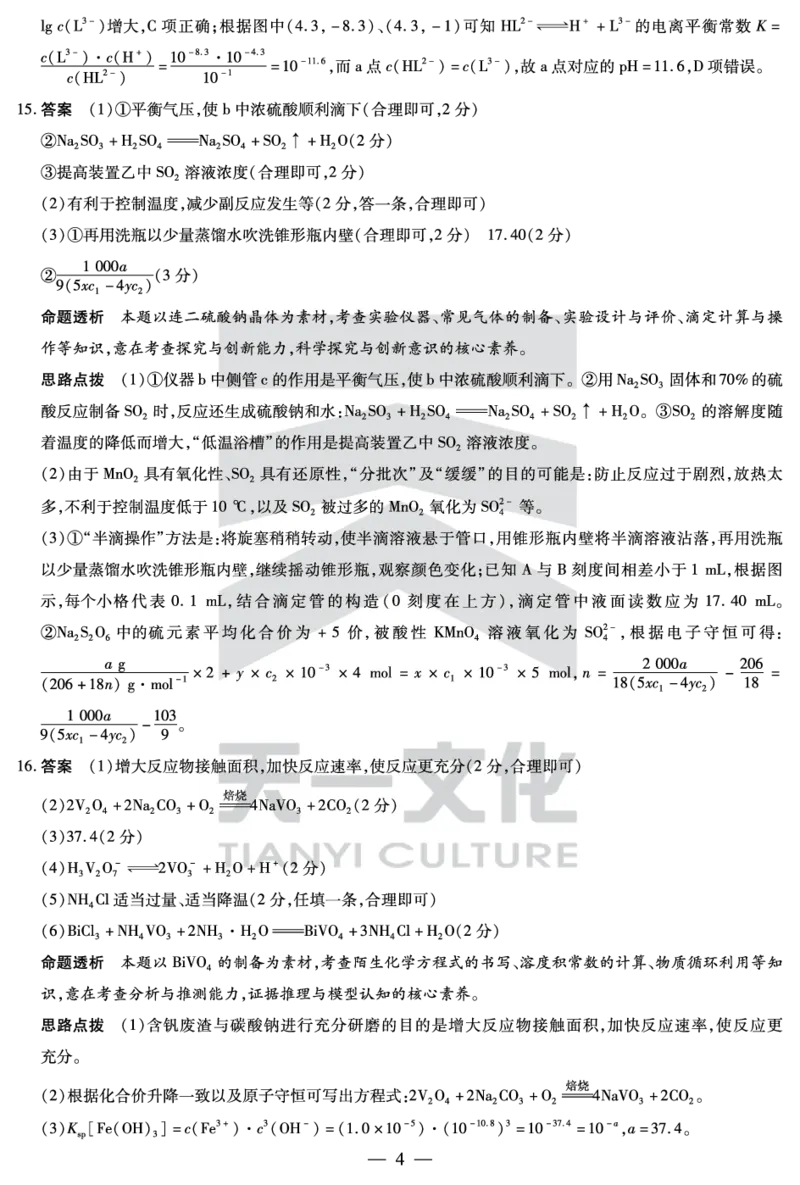 化学-高三上高三第一次四省联考详细答案_2025年9月_250905（陕西山西宁夏青海）天一大联考2025-2026学年（上）高三第一次四省联考（全科）