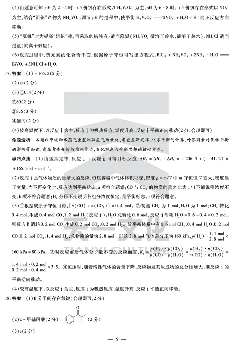化学-高三上高三第一次四省联考详细答案_2025年9月_250905（陕西山西宁夏青海）天一大联考2025-2026学年（上）高三第一次四省联考（全科）