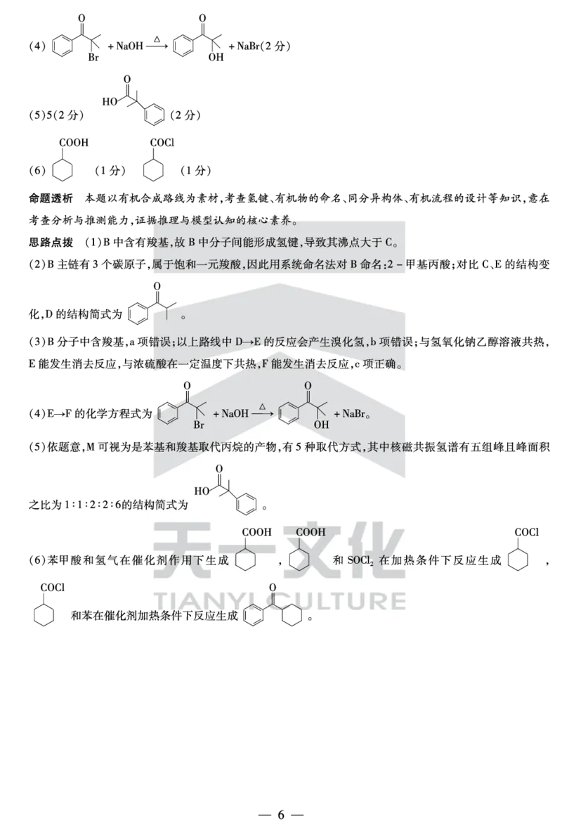 化学-高三上高三第一次四省联考详细答案_2025年9月_250905（陕西山西宁夏青海）天一大联考2025-2026学年（上）高三第一次四省联考（全科）