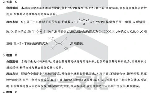 化学-高三上高三第一次四省联考详细答案_2025年9月_250905（陕西山西宁夏青海）天一大联考2025-2026学年（上）高三第一次四省联考（全科）