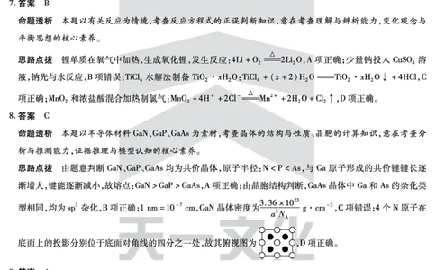 化学-高三上高三第一次四省联考详细答案_2025年9月_250905（陕西山西宁夏青海）天一大联考2025-2026学年（上）高三第一次四省联考（全科）