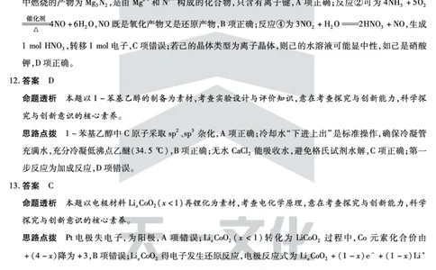 化学-高三上高三第一次四省联考详细答案_2025年9月_250905（陕西山西宁夏青海）天一大联考2025-2026学年（上）高三第一次四省联考（全科）