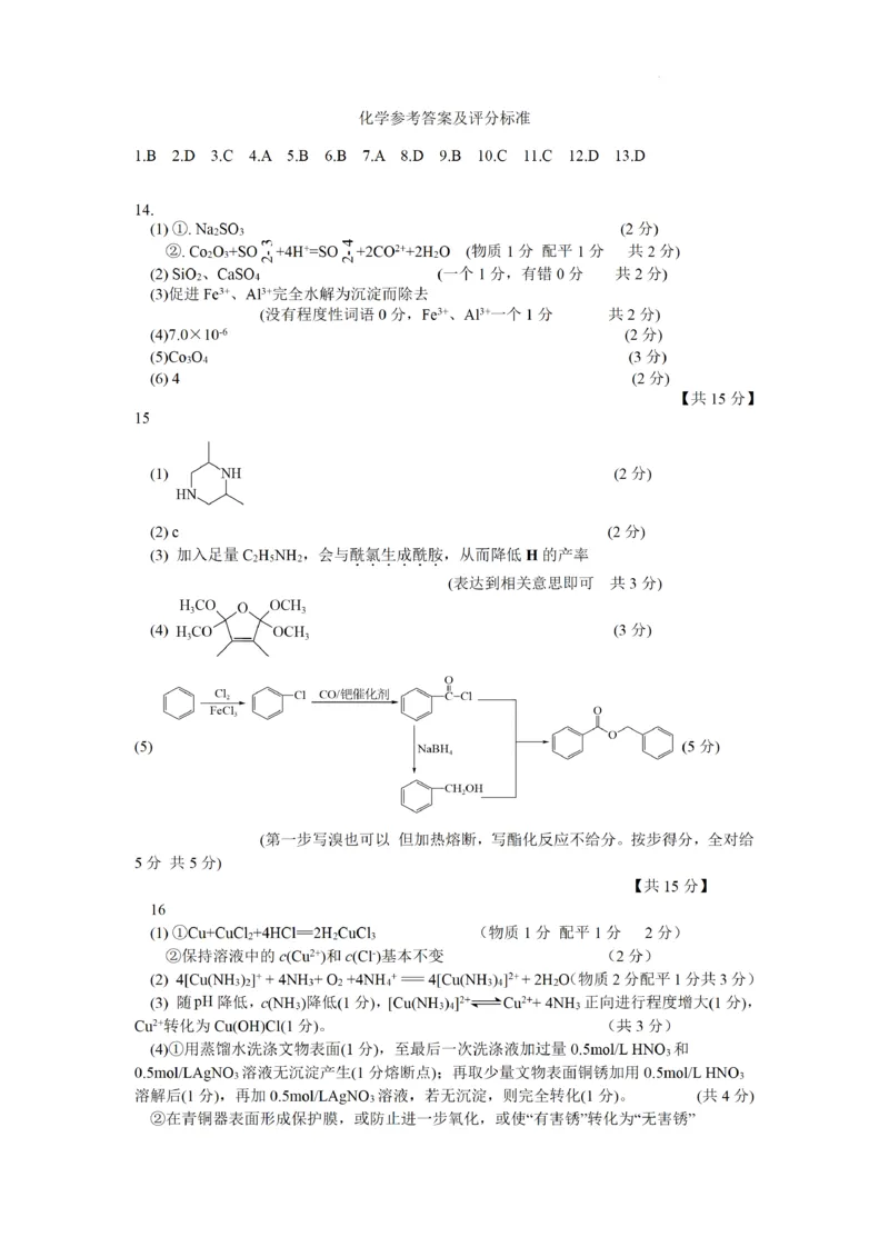 化学答案_2025年11月_251123江苏省南通市海安市2026届高三年级上学期期中学业质量监测（全科）_江苏省南通市海安市2026届高三年级上学期期中学业质量监测化学试卷（含答案）