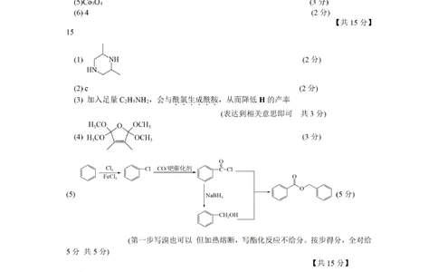 化学答案_2025年11月_251123江苏省南通市海安市2026届高三年级上学期期中学业质量监测（全科）_江苏省南通市海安市2026届高三年级上学期期中学业质量监测化学试卷（含答案）