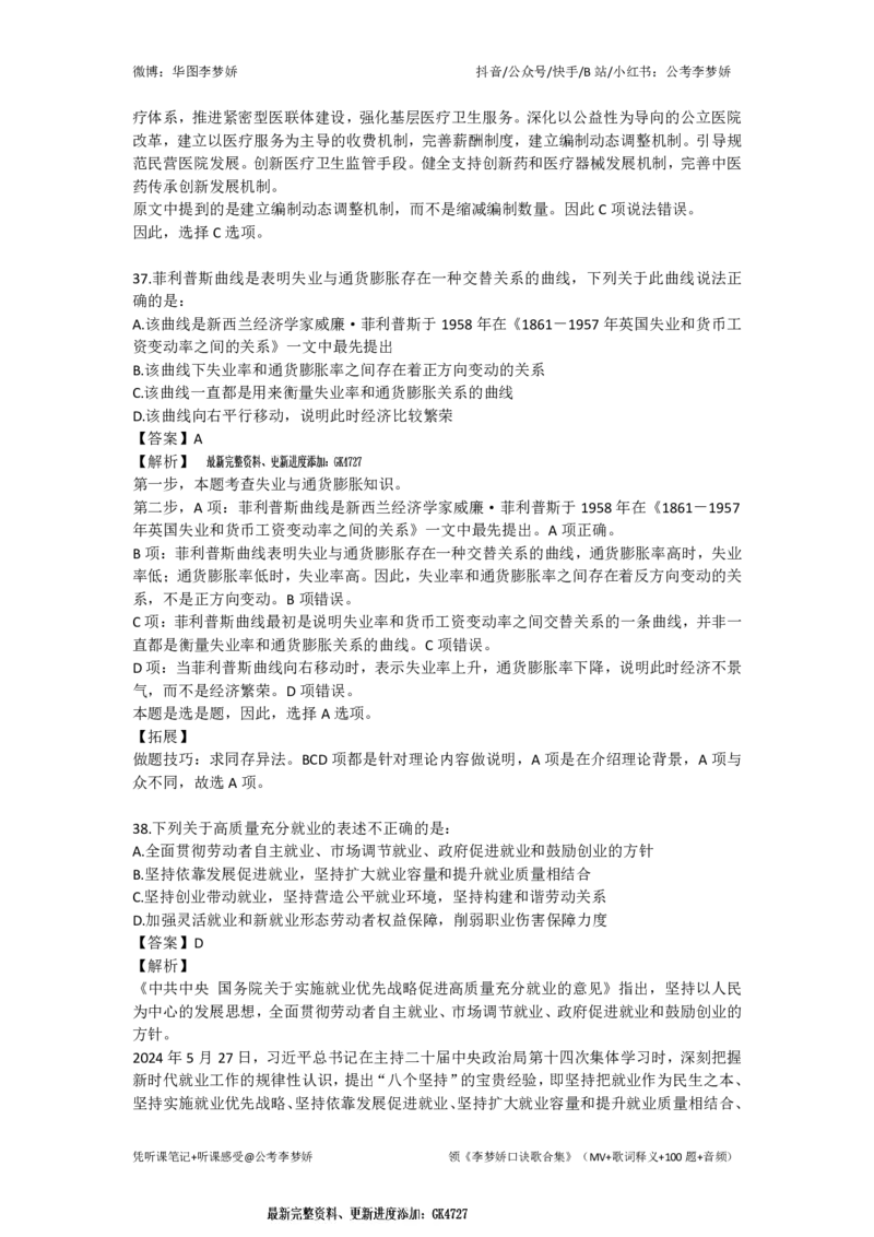 《李梦娇冲刺班》课后作业50题_2026考公资料_（20）李梦娇_常识判断2025年李梦娇常识判断冲刺4套卷_讲义