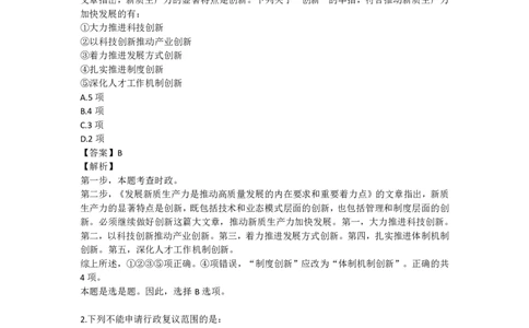 《李梦娇冲刺班》课后作业50题_2026考公资料_（20）李梦娇_常识判断2025年李梦娇常识判断冲刺4套卷_讲义