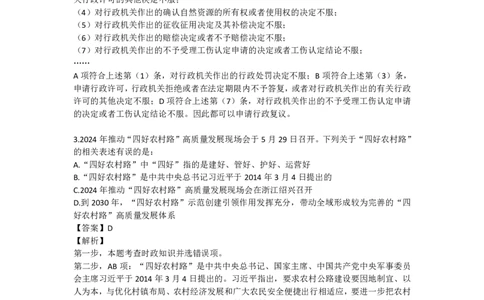 《李梦娇冲刺班》课后作业50题_2026考公资料_（20）李梦娇_常识判断2025年李梦娇常识判断冲刺4套卷_讲义