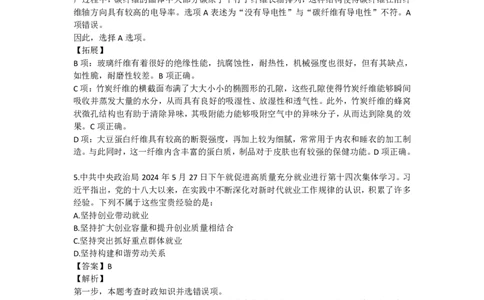 《李梦娇冲刺班》课后作业50题_2026考公资料_（20）李梦娇_常识判断2025年李梦娇常识判断冲刺4套卷_讲义