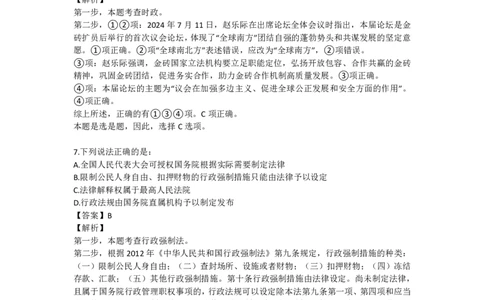 《李梦娇冲刺班》课后作业50题_2026考公资料_（20）李梦娇_常识判断2025年李梦娇常识判断冲刺4套卷_讲义