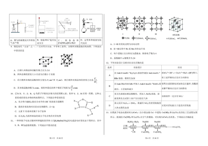 2025年2月诊断性测试化学试卷_2025年3月_2503012025届TDA高三下学期2月标准学术能力诊断性测试（全科）_2025届高三下学期2月标准学术能力诊断性测试化学试卷