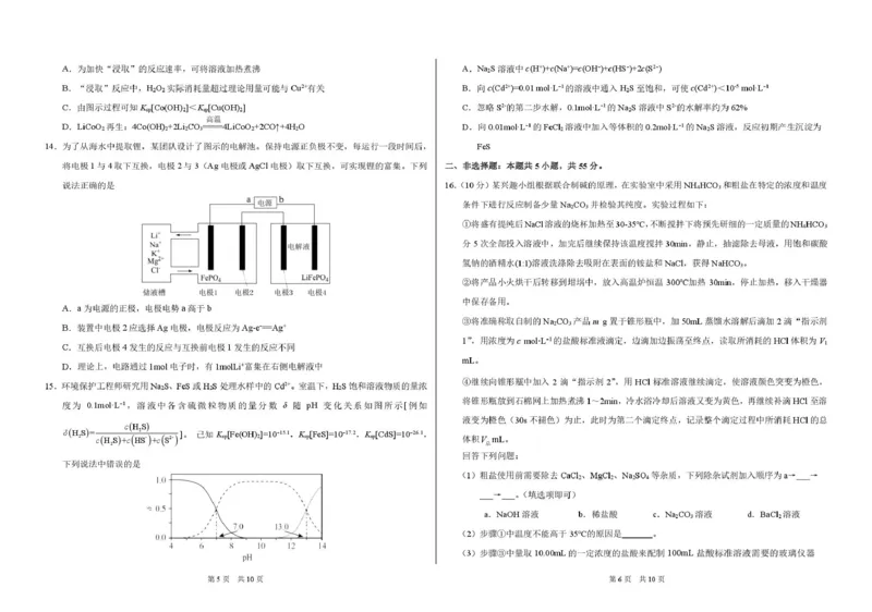2025年2月诊断性测试化学试卷_2025年3月_2503012025届TDA高三下学期2月标准学术能力诊断性测试（全科）_2025届高三下学期2月标准学术能力诊断性测试化学试卷