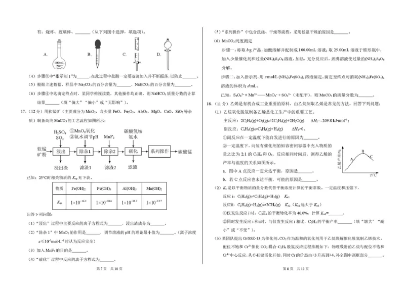 2025年2月诊断性测试化学试卷_2025年3月_2503012025届TDA高三下学期2月标准学术能力诊断性测试（全科）_2025届高三下学期2月标准学术能力诊断性测试化学试卷