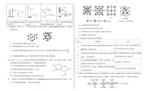 2025年2月诊断性测试化学试卷_2025年3月_2503012025届TDA高三下学期2月标准学术能力诊断性测试（全科）_2025届高三下学期2月标准学术能力诊断性测试化学试卷