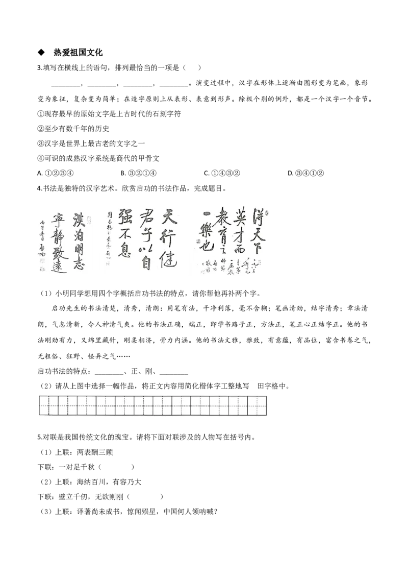 精品解析：甘肃省白银市、武威市、张掖市、平凉市、酒泉市、庆阳市、陇南市、临夏州2020年中考语文试题（原卷版）_中考真题_1.语文中考真题2015-2024年_语文真题2020