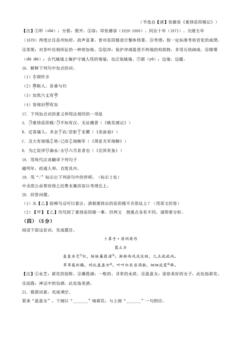 精品解析：甘肃省白银市、武威市、张掖市、平凉市、酒泉市、庆阳市、陇南市、临夏州2020年中考语文试题（原卷版）_中考真题_1.语文中考真题2015-2024年_语文真题2020